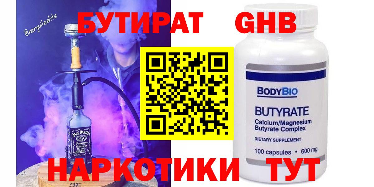 Бутират 99% Майский