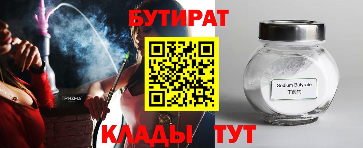 Майский  БУТИРАТ бутик  Вход с VPN 