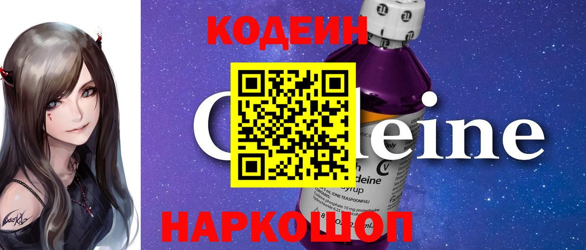 Майский  Кодеин напиток Lean (лин)  Кодеиновый сироп Lean Purple Drank  Вход с VPN 
