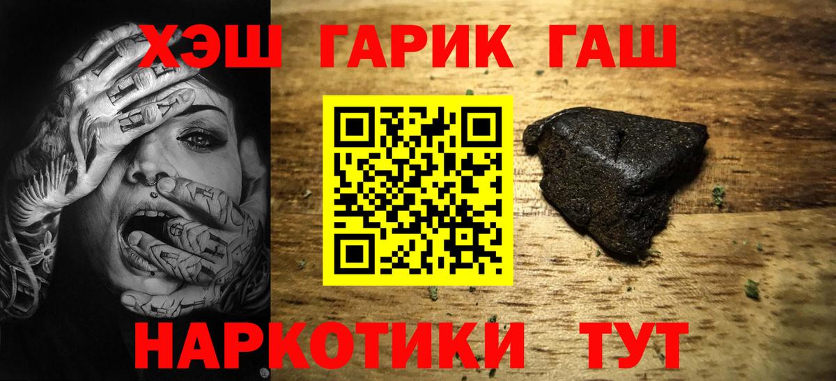 ГАШИШ  Гашиш Cannabis  Вход с VPN  Майский 