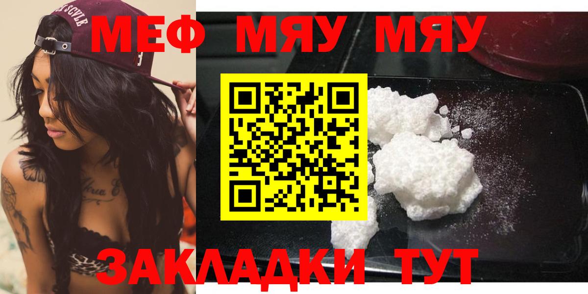 Мефедрон  Мефедрон мяу мяу  Вход с VPN  Майский 